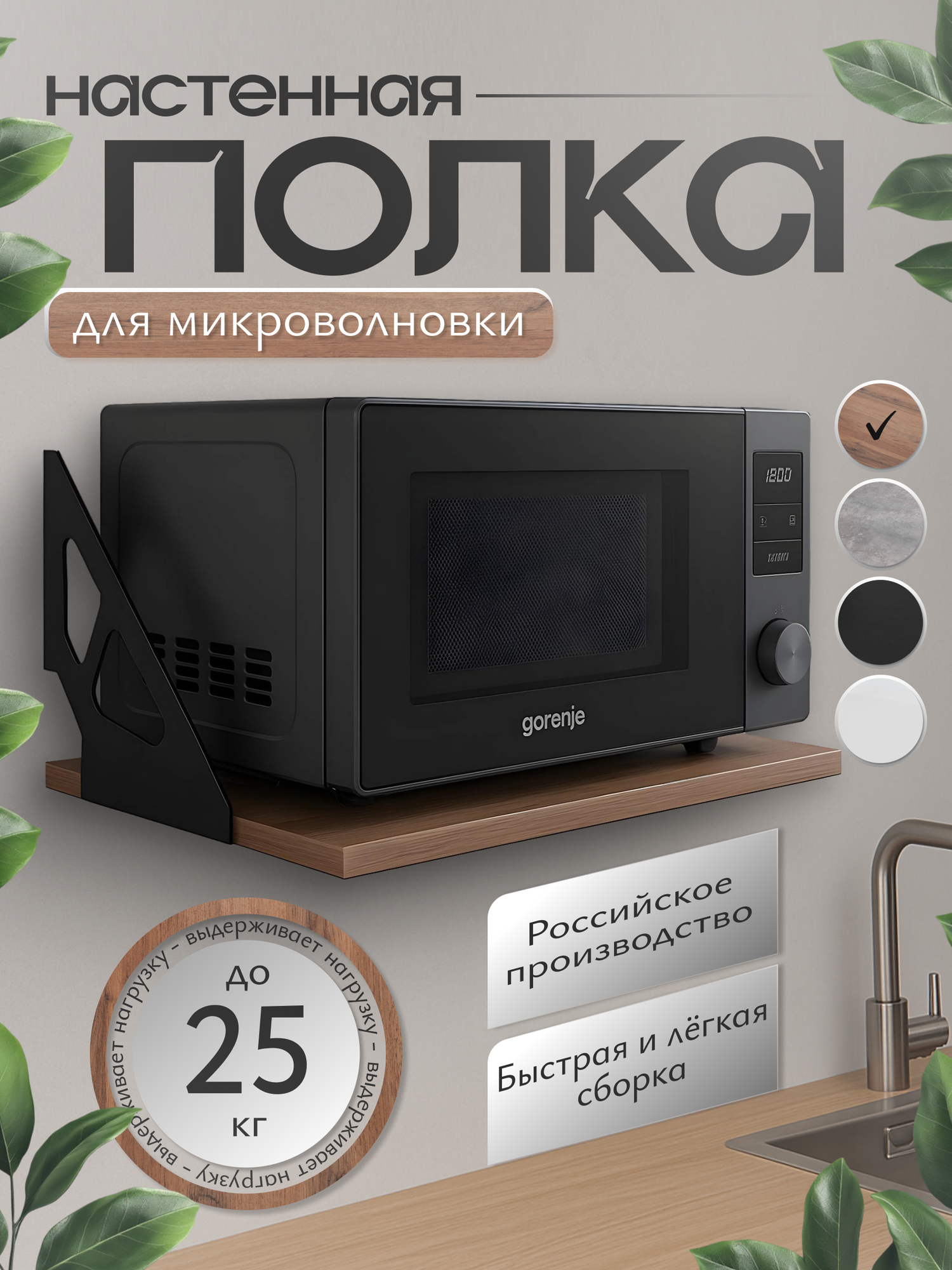 Полка для микроволновки, полка настенная навесная , цвет дуб вотан