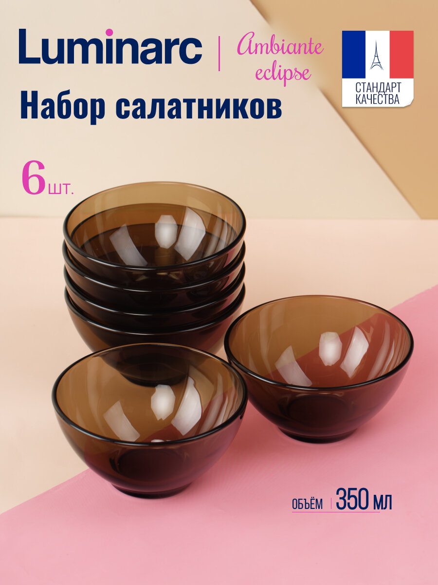Салатник стеклянный Luminarc Ambiante Eclipse, набор, 6 предметов