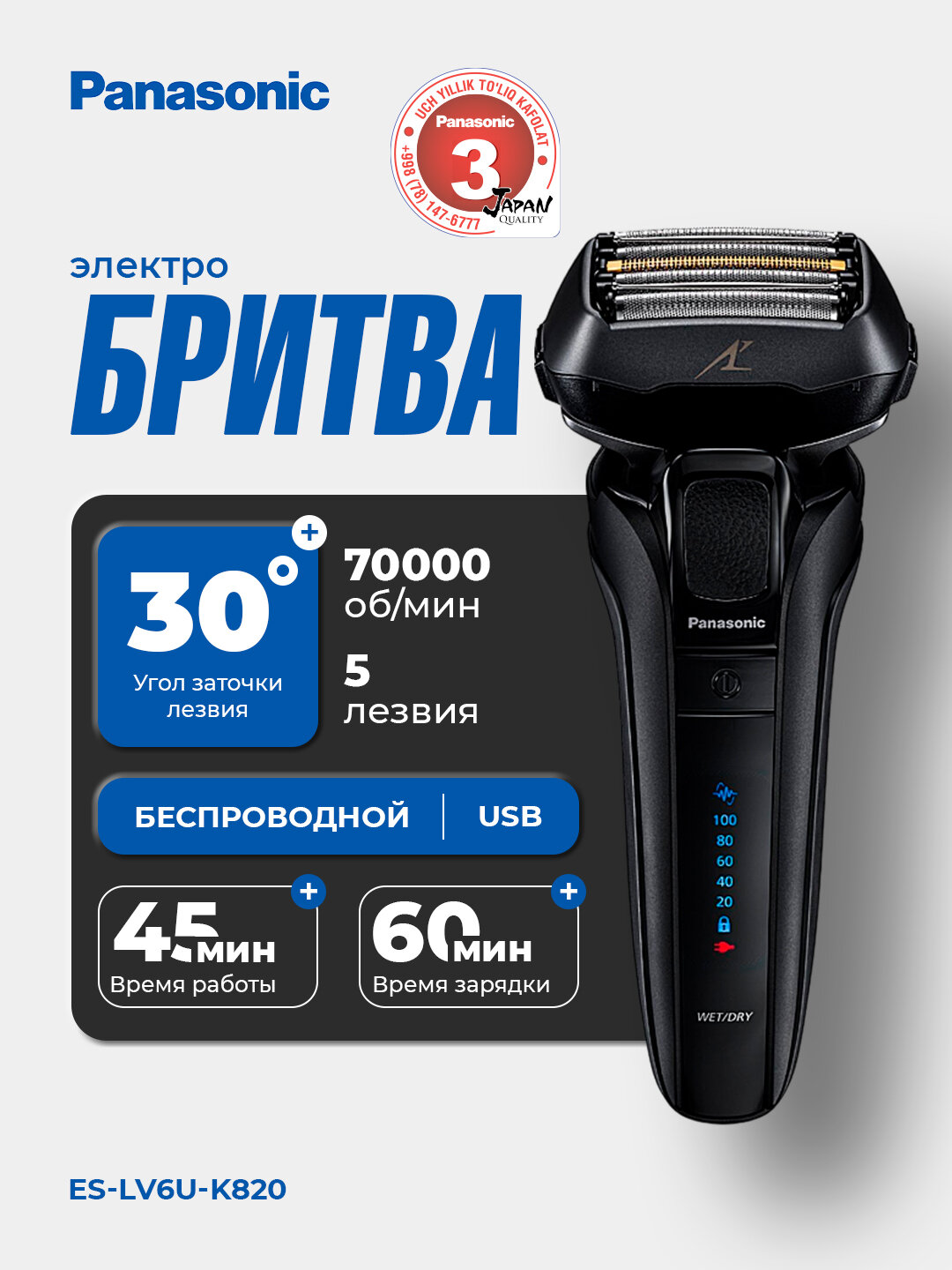 Электробритва Panasonic ES-LV6U-K820