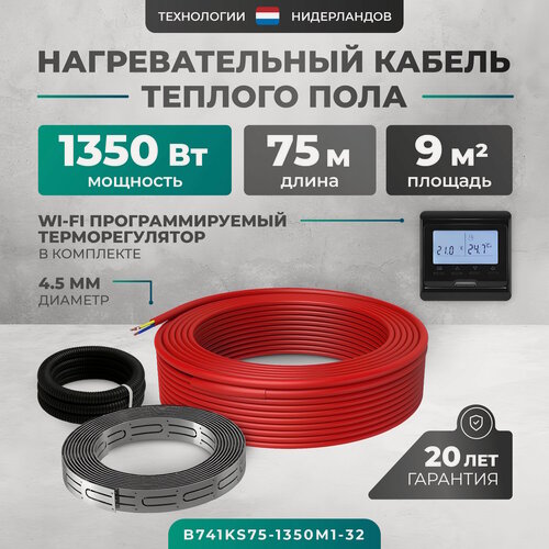 Изображение товара Греющий кабель (секция нагревательная) Bejert L 75м 1350 Вт (6,75-9 м2) с черным WiFi программируемым терморегулятором B741KS75-1350M1-32