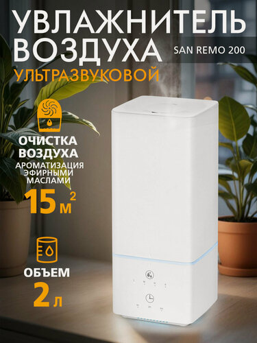 Изображение товара Ультразвуковой увлажнитель воздуха, 15 м², до 10 ч, арома режим - SAN REMO 200