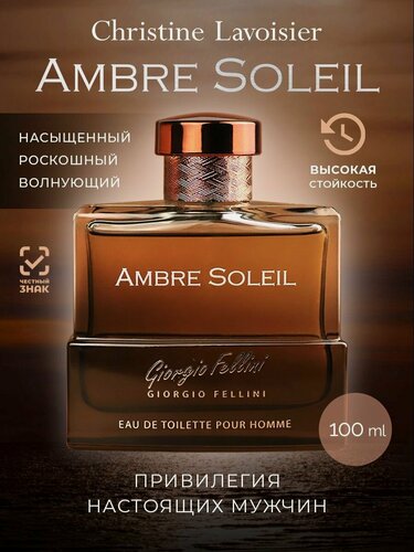 Изображение товара Духи мужские Giorgio Fellini Ambre Soleil, духи стойкие, парфюм мужской,