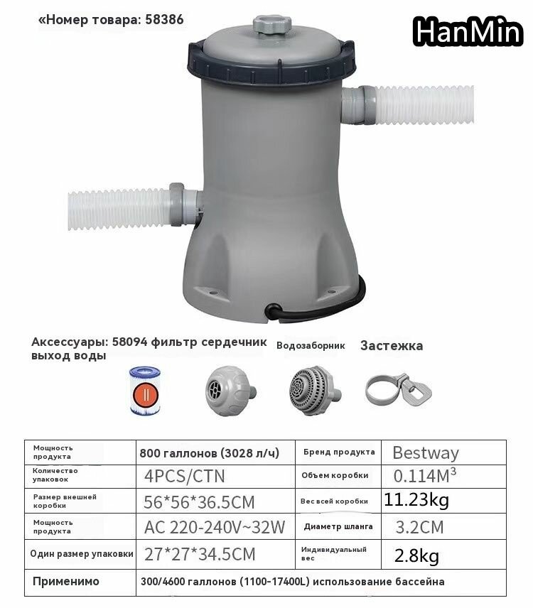 58386 (800 галлонов (3028 литров) Фильтрующий насос 28 кг