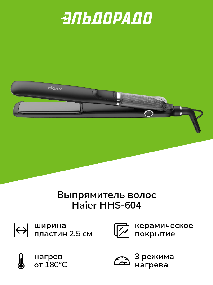Выпрямитель волос Haier HHS-604 Black