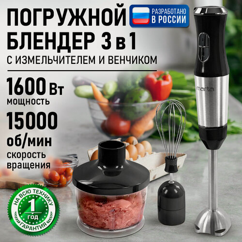 Изображение товара Блендер погружной кухонный комбайн MARTA MT-1579 дымчатый жемчуг