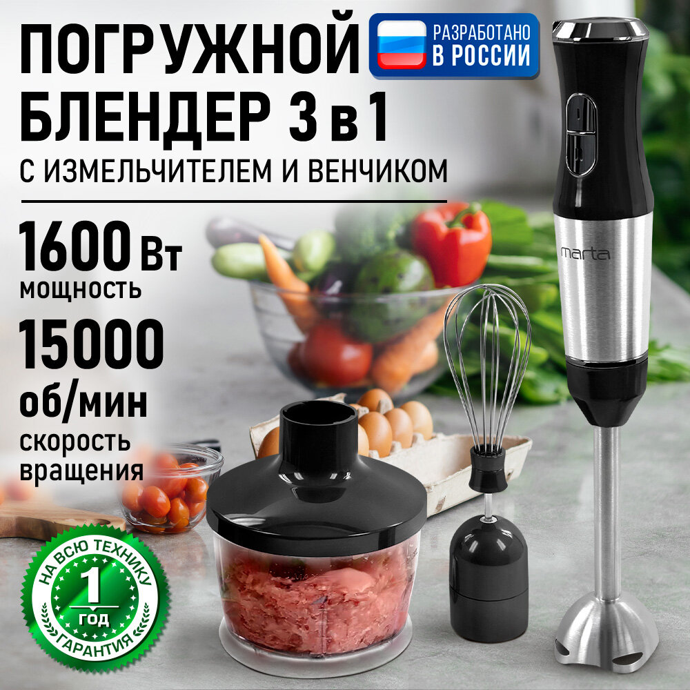 Блендер погружной кухонный комбайн MARTA MT-1579 дымчатый жемчуг