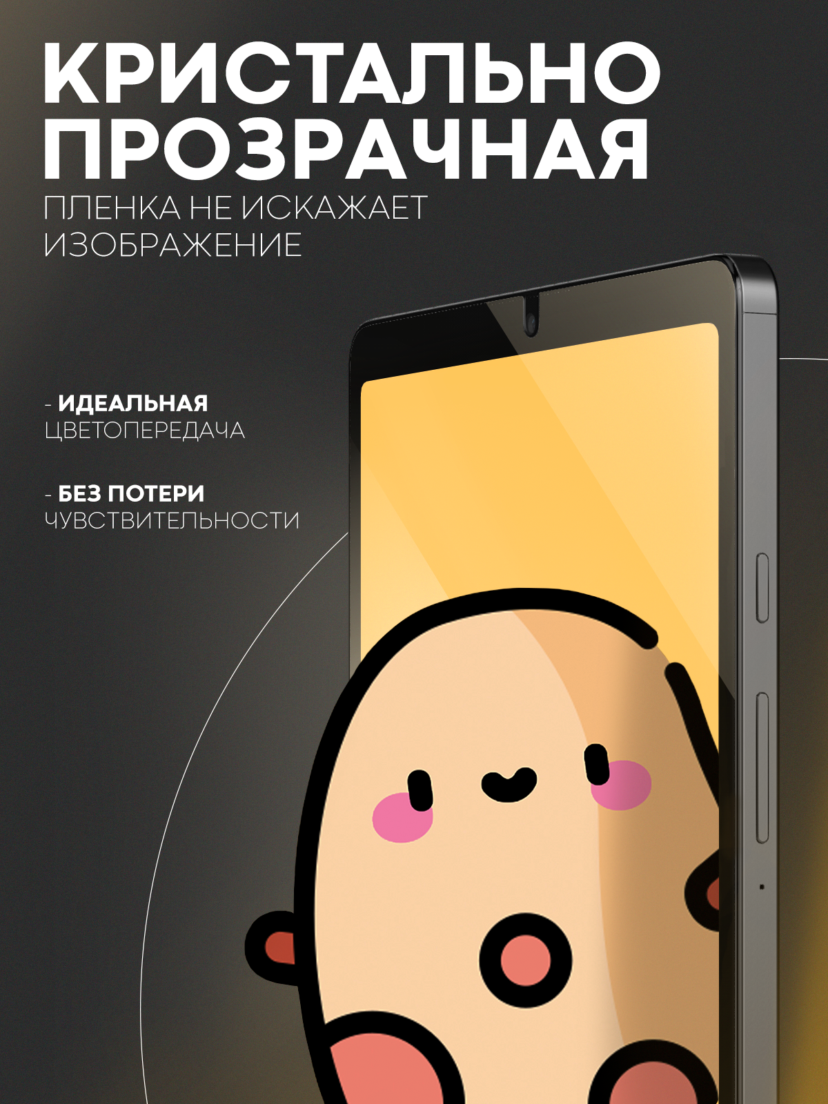 Глянцевая гидрогелевая плёнка Картофан на Samsung Galaxy Tab A9 (Самсунг Галакси Таб А9), защитная прозрачная — фото 1