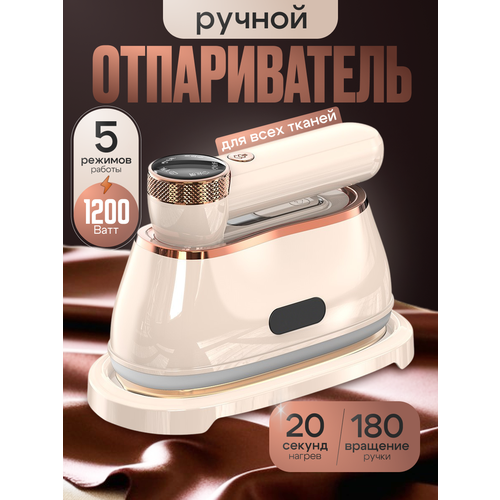 Отпариватель ручной вертикальный с цифровым дисплеем