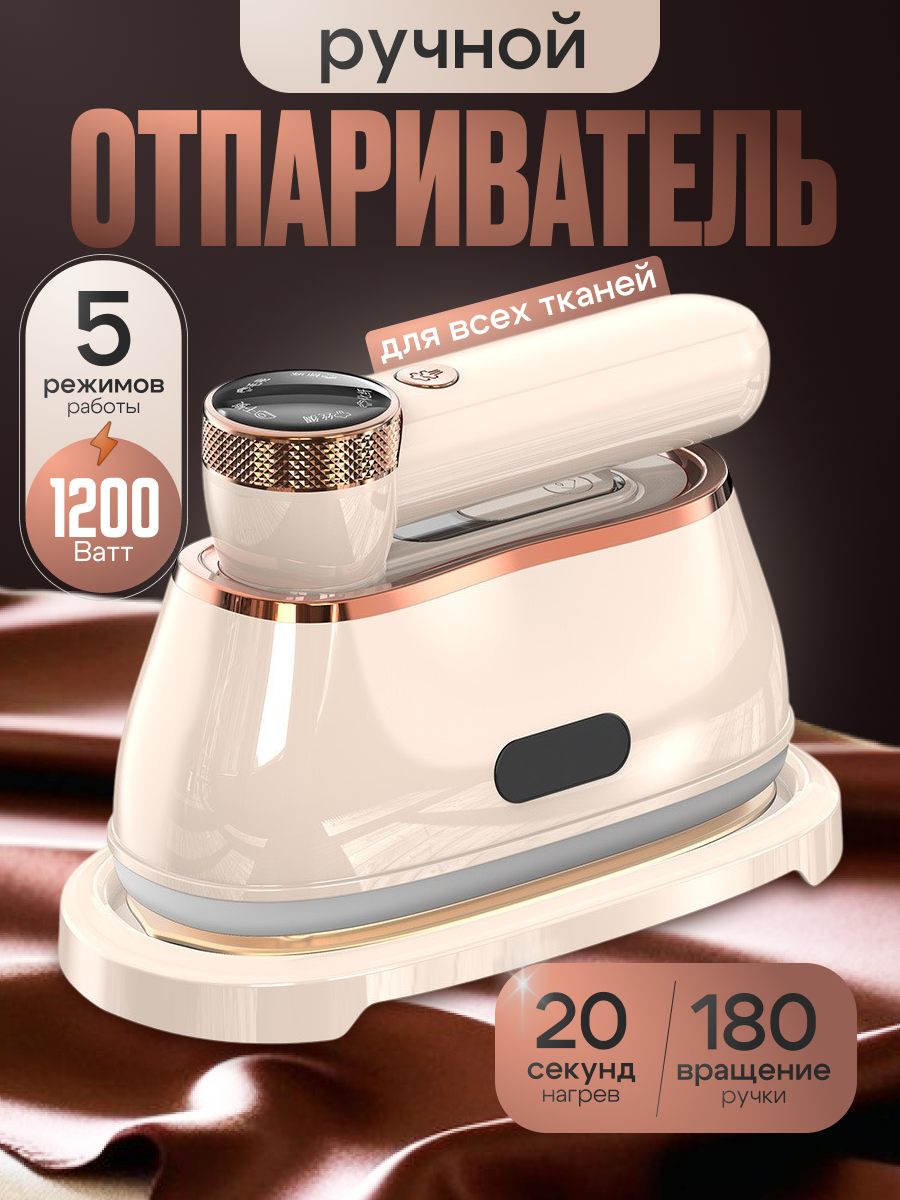 Отпариватель ручной вертикальный с цифровым дисплеем