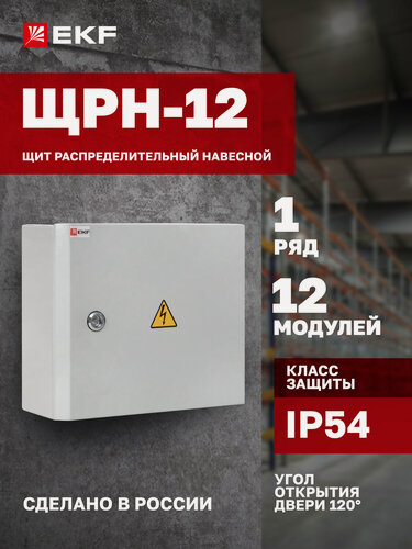 Изображение товара Щит распределительный навесной EKF PROxima ЩРН-12 (265х310х120) IP54