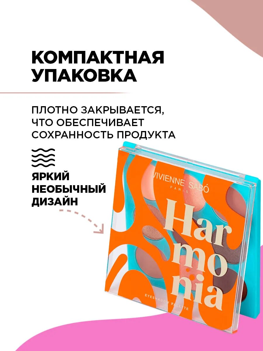 Палетка тени для век блестящие и матовые Vivienne Sabo Harmonia, тон 02 от холодных бежевых до коричневых, 9 оттенков — фото 1