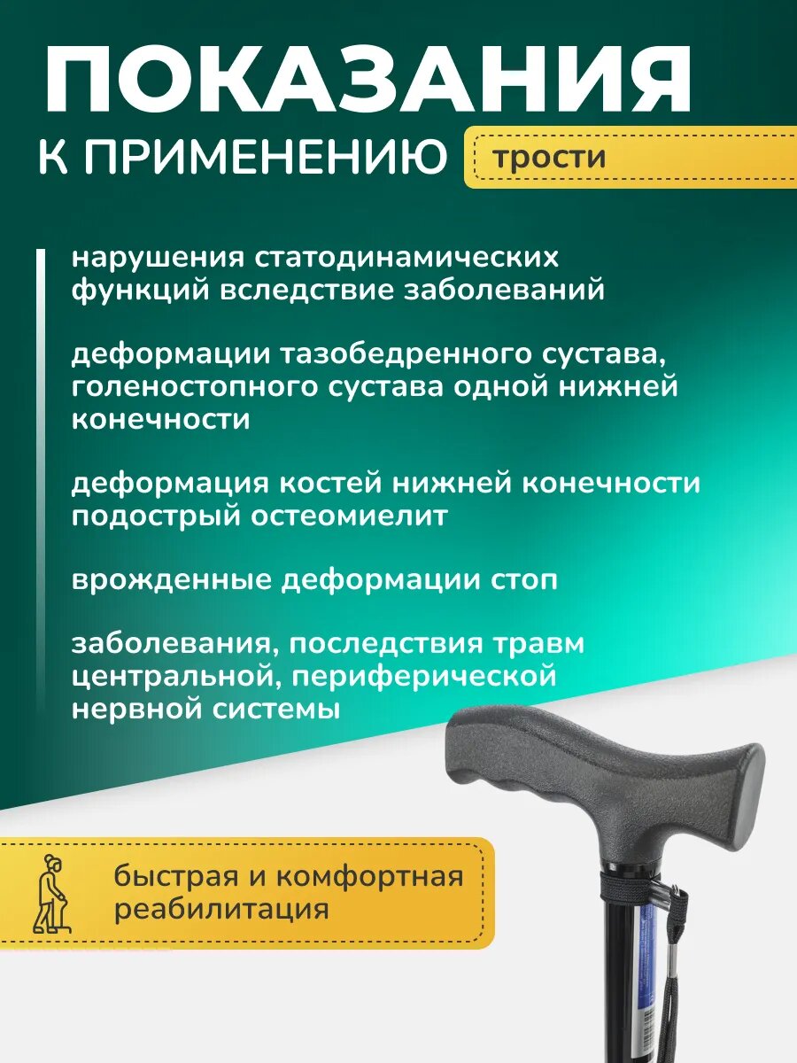 Трости Трость опорная телескопическая для пожилых с УПС C Standart черная