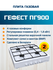 Газовая плита GEFEST 900