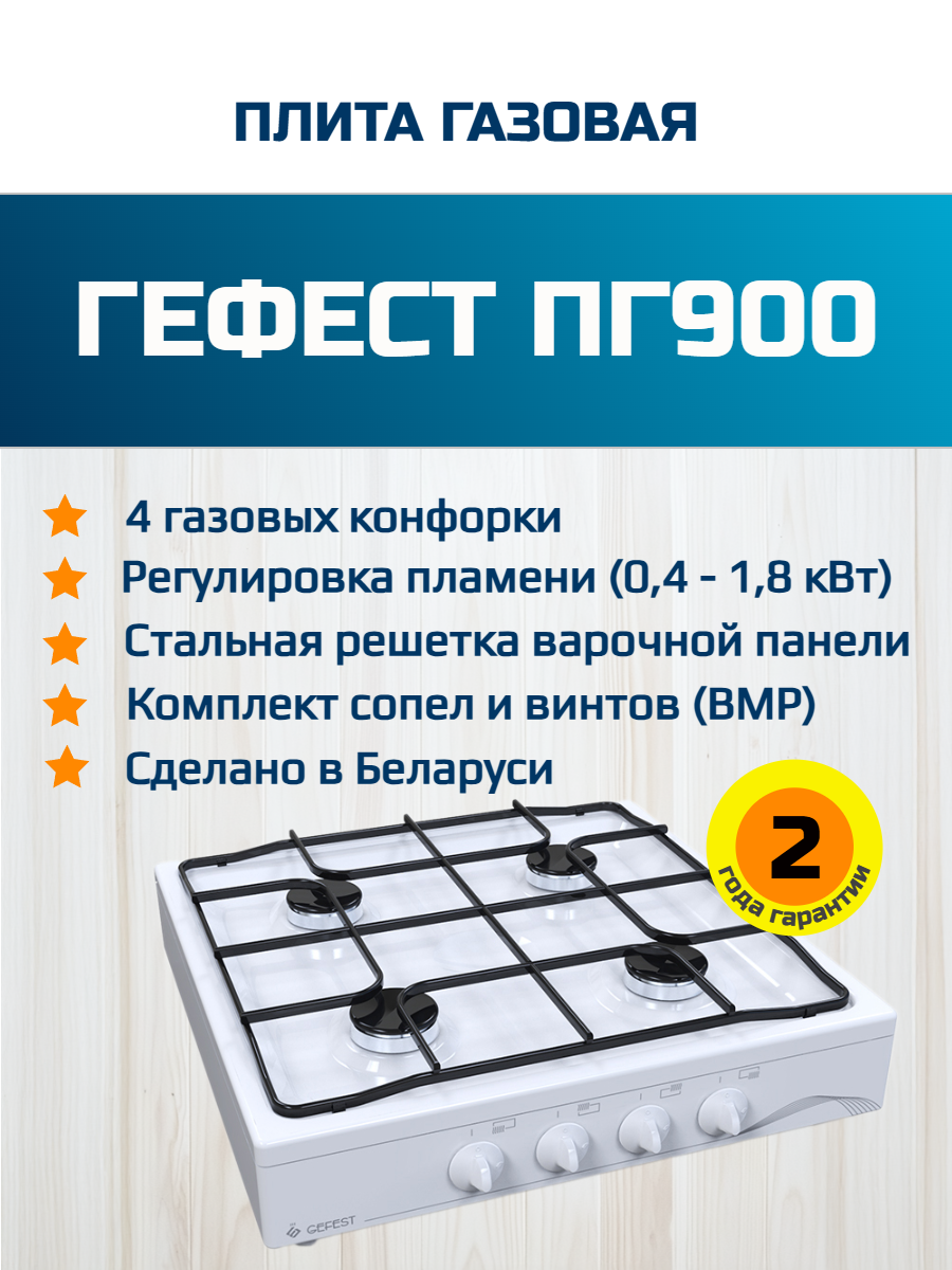 Плитка Gefest 900