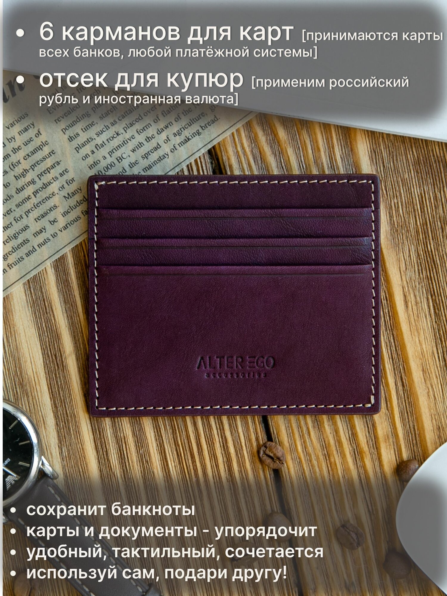 Картхолдер ALTER EGO, бордовый — фото 1