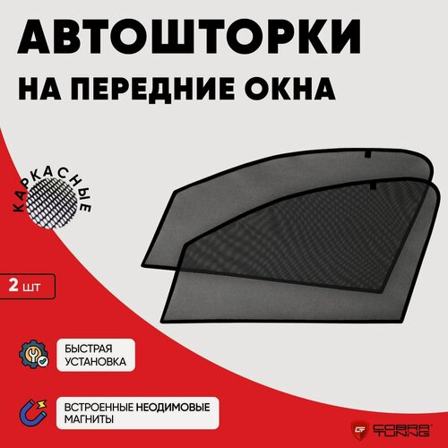 Изображение товара Шторки на окна Mazda СХ-5 2, 2017-2025 на передние окна