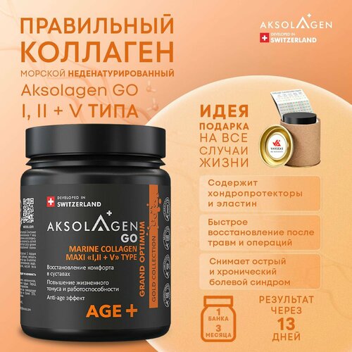 Морской коллаген 1, 2 и 5 типа AKSOLAGEN Go в форме порошка. Здоровые суставы и связки, усвоение коллагена после 45 лет и anti-age. 50 г на 100 порций
