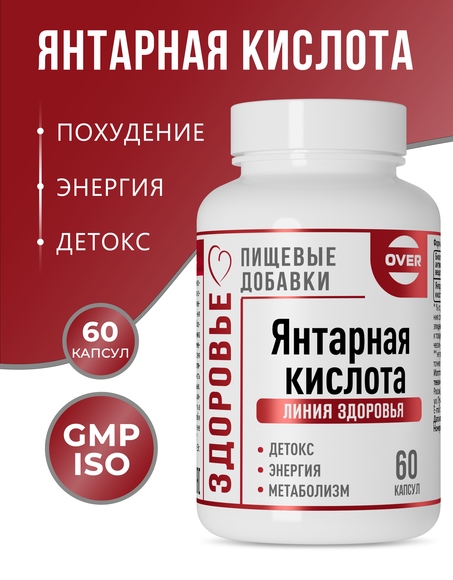 Янтарная кислота для укрепления иммунитета, нормализации сна, для стрессоустойчивости, для похудения 60 капс