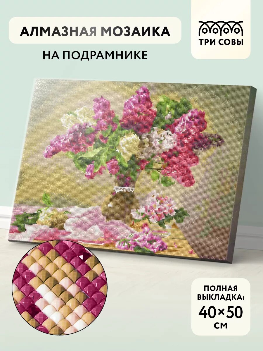 Алмазная мозаика ТРИ совы 