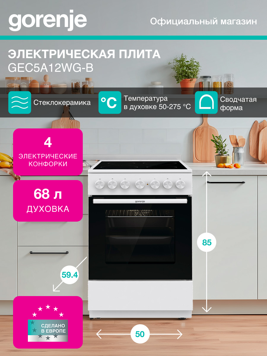 Плита электрическая Gorenje GEC5A12WG-B, стеклокерамика, белый