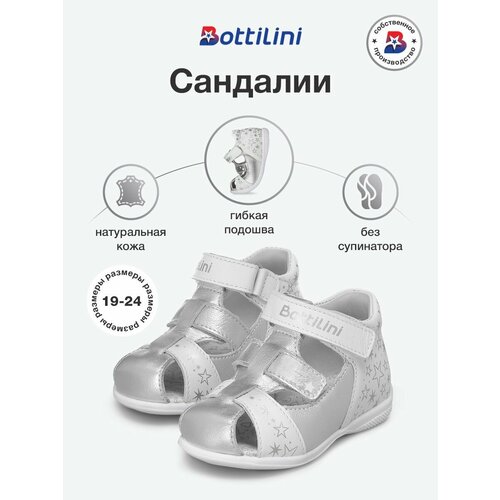 фото Сандалии bottilini, размер 22, серебряный, белый