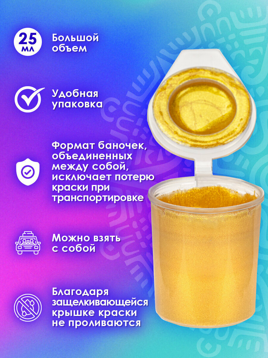 Краски акриловые металлик для рисования и хобби остров сокровищ 6 цветов по 25 мл, 191691 — фото 1