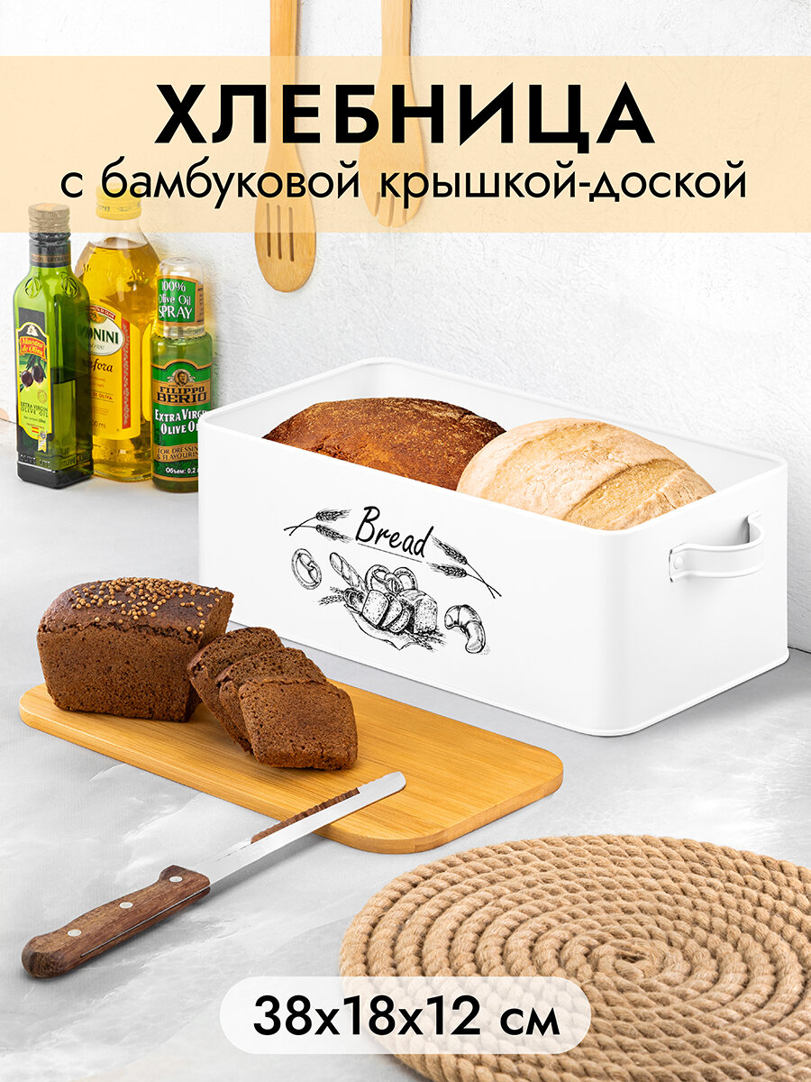 Хлебница металлическая 38х18х125 см Elan Gallery BREAD с бамбуковой крышкой-доской белая