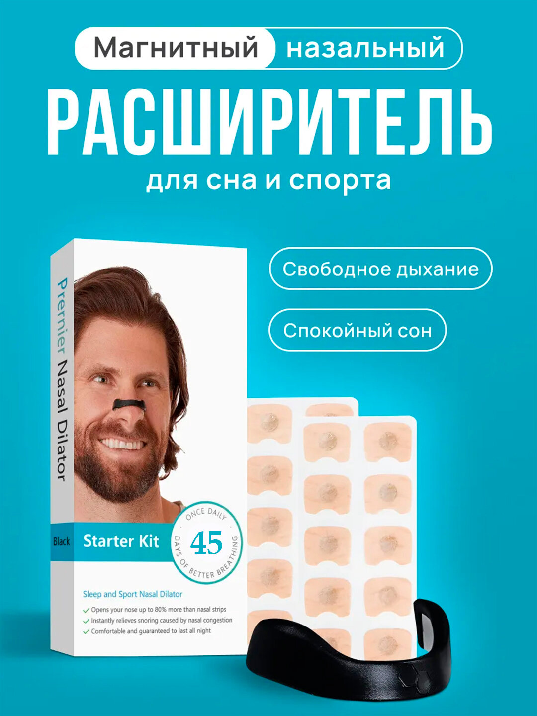 Зажимы для носа от храпа для улучшения носового дыхания. Антихрап клипсы. Цвет черный. 45 ночей.