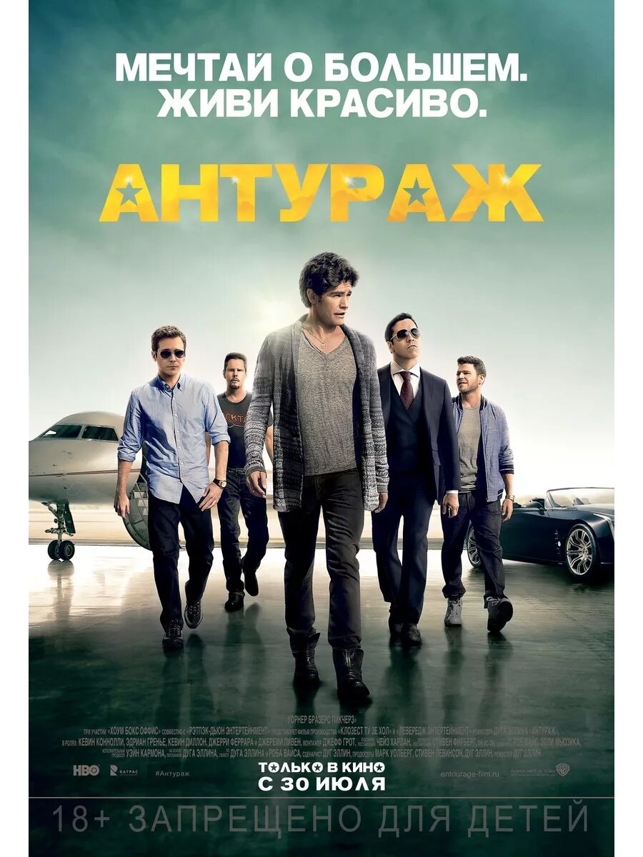 Антураж  2015   DVD R 