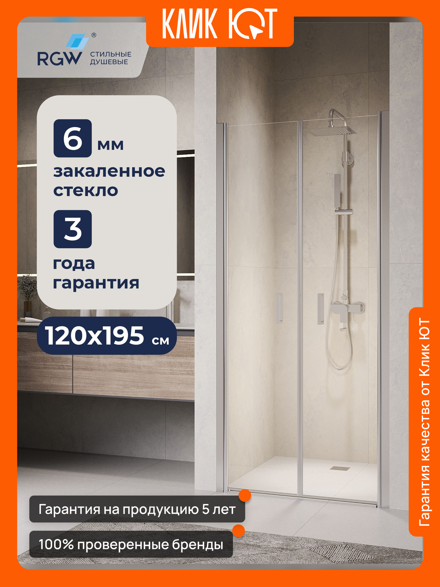 Душевая дверь RGW PA-104 120*195 Хром
