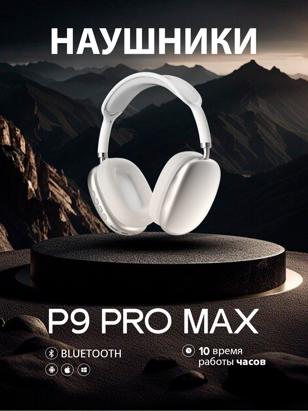 Беспроводные наушники P9 Pro Max, для iPhone, Android, Bluetooth