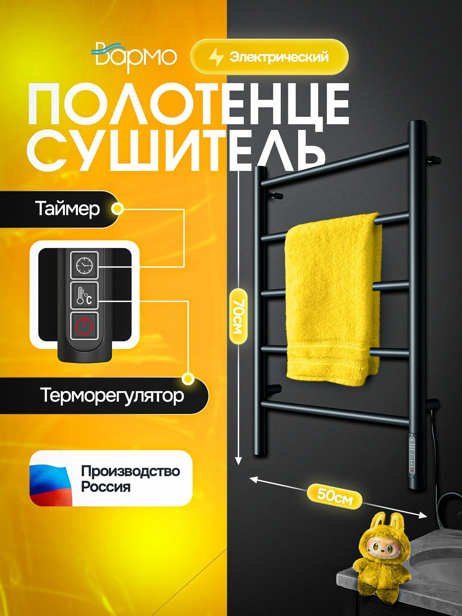 Полотенцесушитель электрический вармо П5 500х700 мм  черный матовый