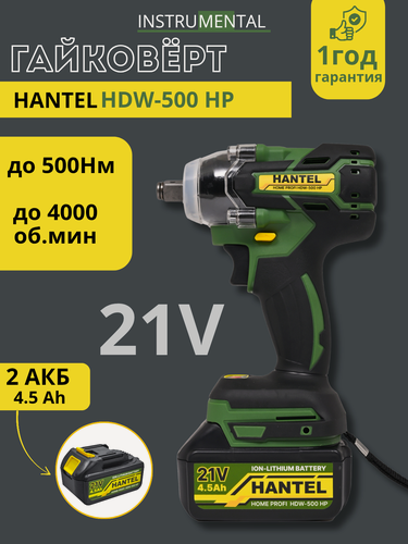 Изображение товара Гайковерт аккумуляторный ударный бесщеточный, в кейсе (21в, 500 Нм, 2 АКБ по 4.5 А/ч) HANTEL HDW-500 HP