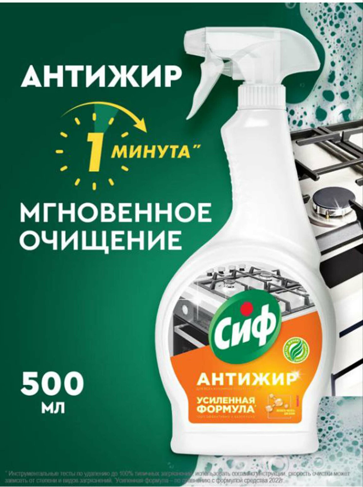 Антижир Сиф усиленная формула для всех кухонных поверхностей 500 мл