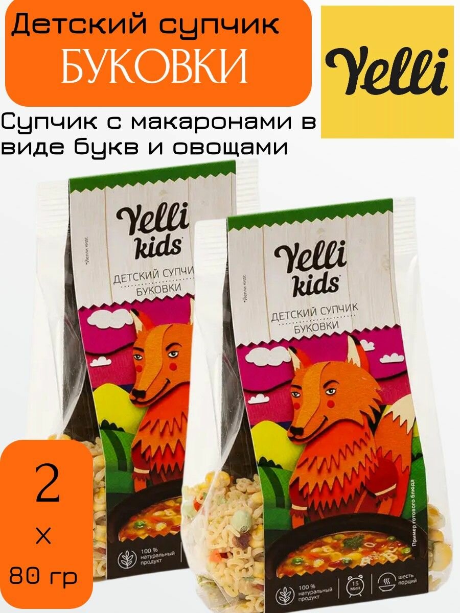 Детский супчик Yelli kids Буковки 2 уп х 80 г