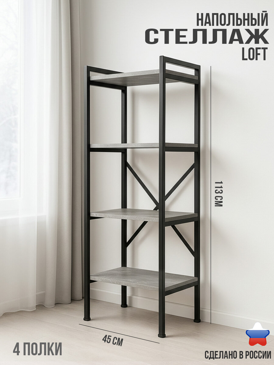 Стеллаж металлический Лофт напольный с деревянными с полками