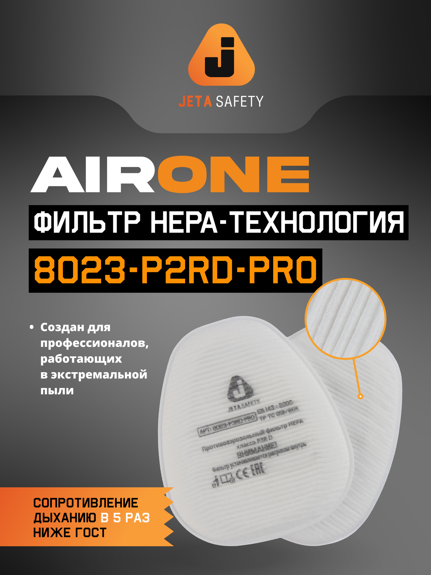 Комплект фильтров Jeta Safety 8023-P3RD-PRO для респираторов FFP3 многоразовый 2шт