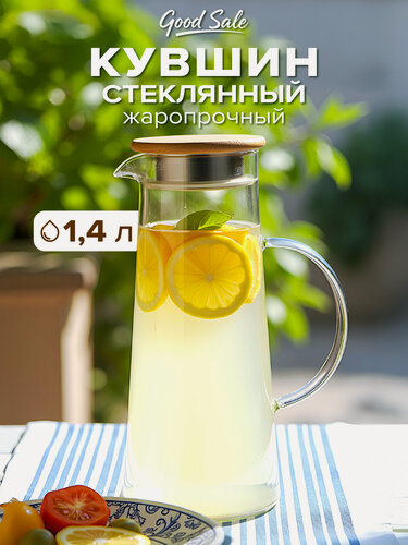 Изображение товара Кувшин Good Sale, 1400 мл, термостойкий, с крышкой, для горячих напитков