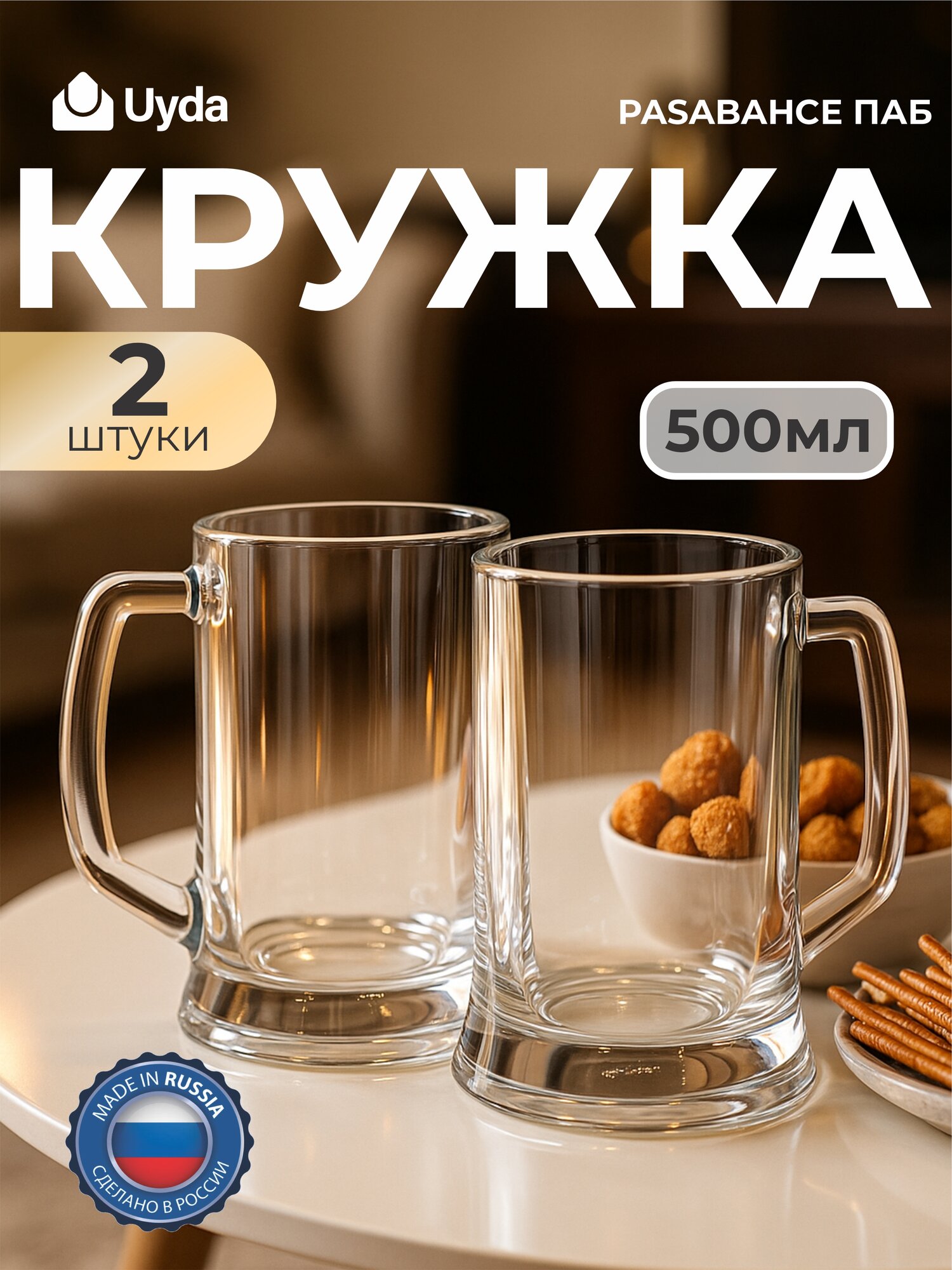 Кружка PASABAHCE ПАБ 55129 500мл 2шт 2х6 1208644