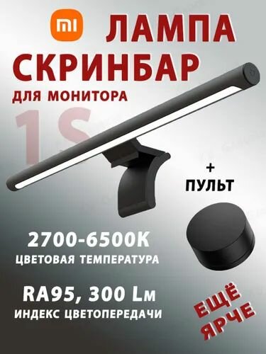 Xiaomi Скринбар, 240 Вт