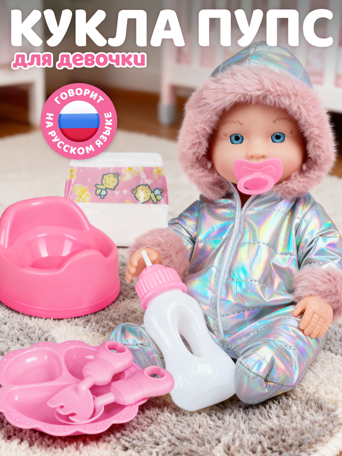 Интерактивная Кукла-Пупс с аксессуарами 28 см мелодии В. Шаинского игра в дочки-матери JB0214313