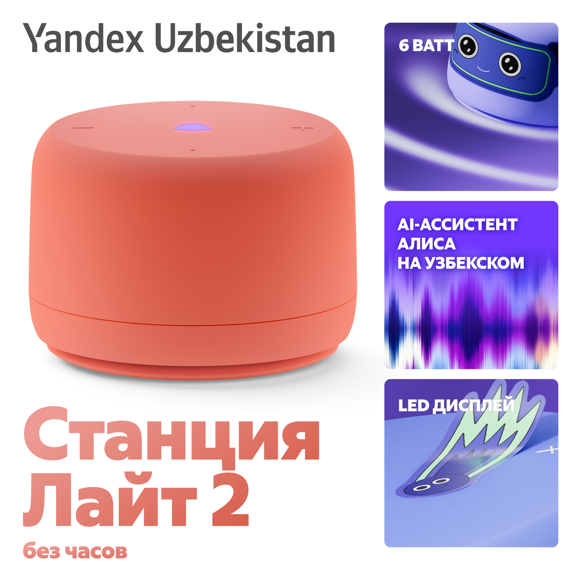 Умная колонка "Яндекс" Станция Лайт 2 без часов, с Алисой, 6вт, Orenge