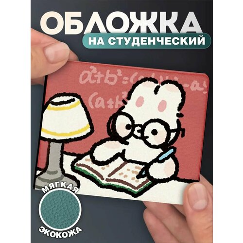 Обложка для студенческого билета КРАСНИКОВА, белый/красный