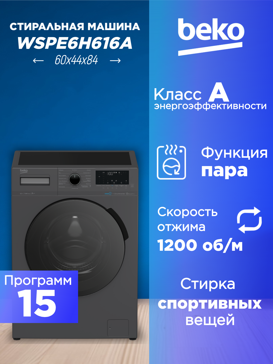 Стиральная машина BEKO WSPE6H616A