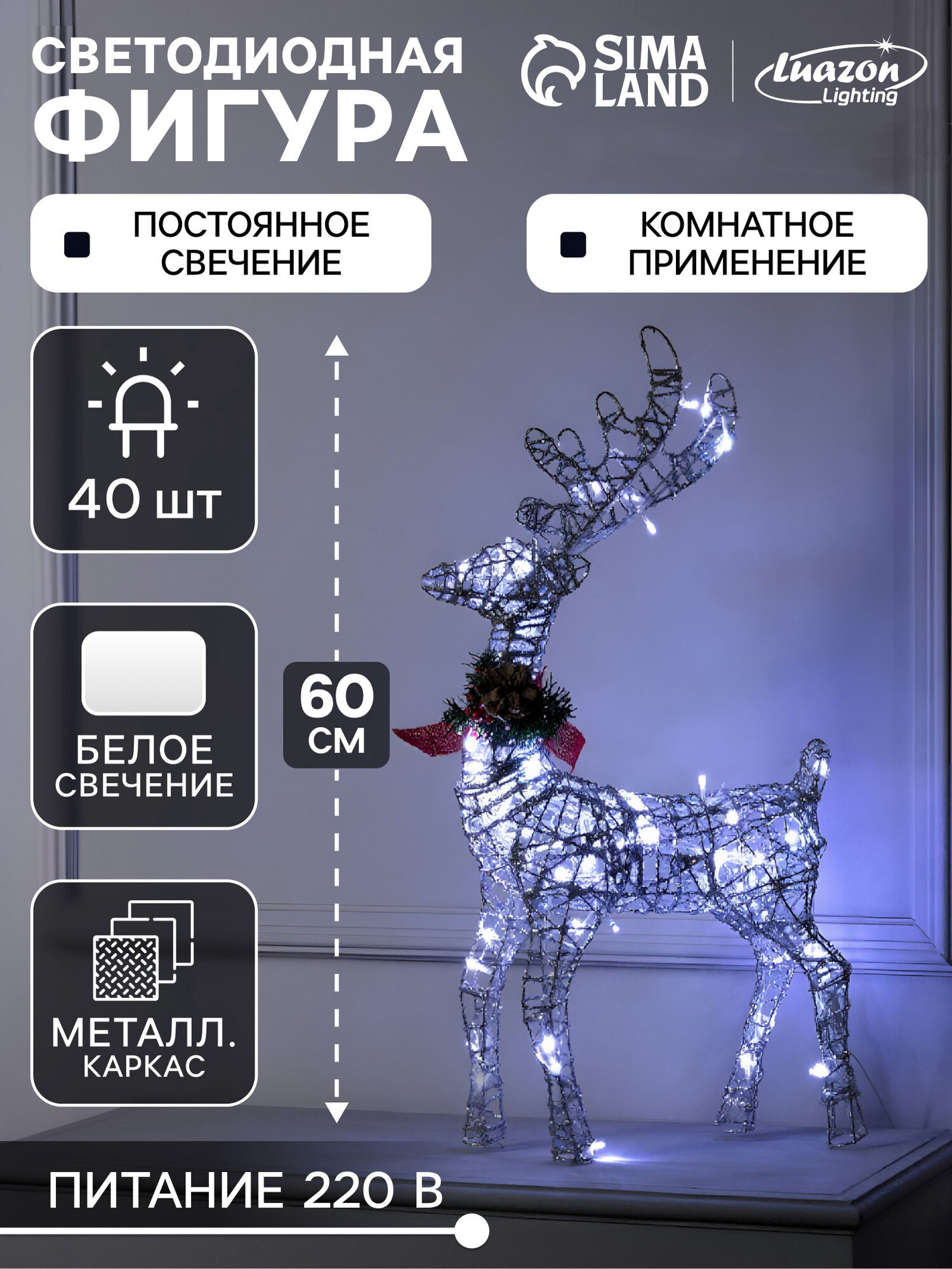 Светодиодная фигура «Олень серебристый» 35 × 60 × 10 см металл 220 В свечение белое