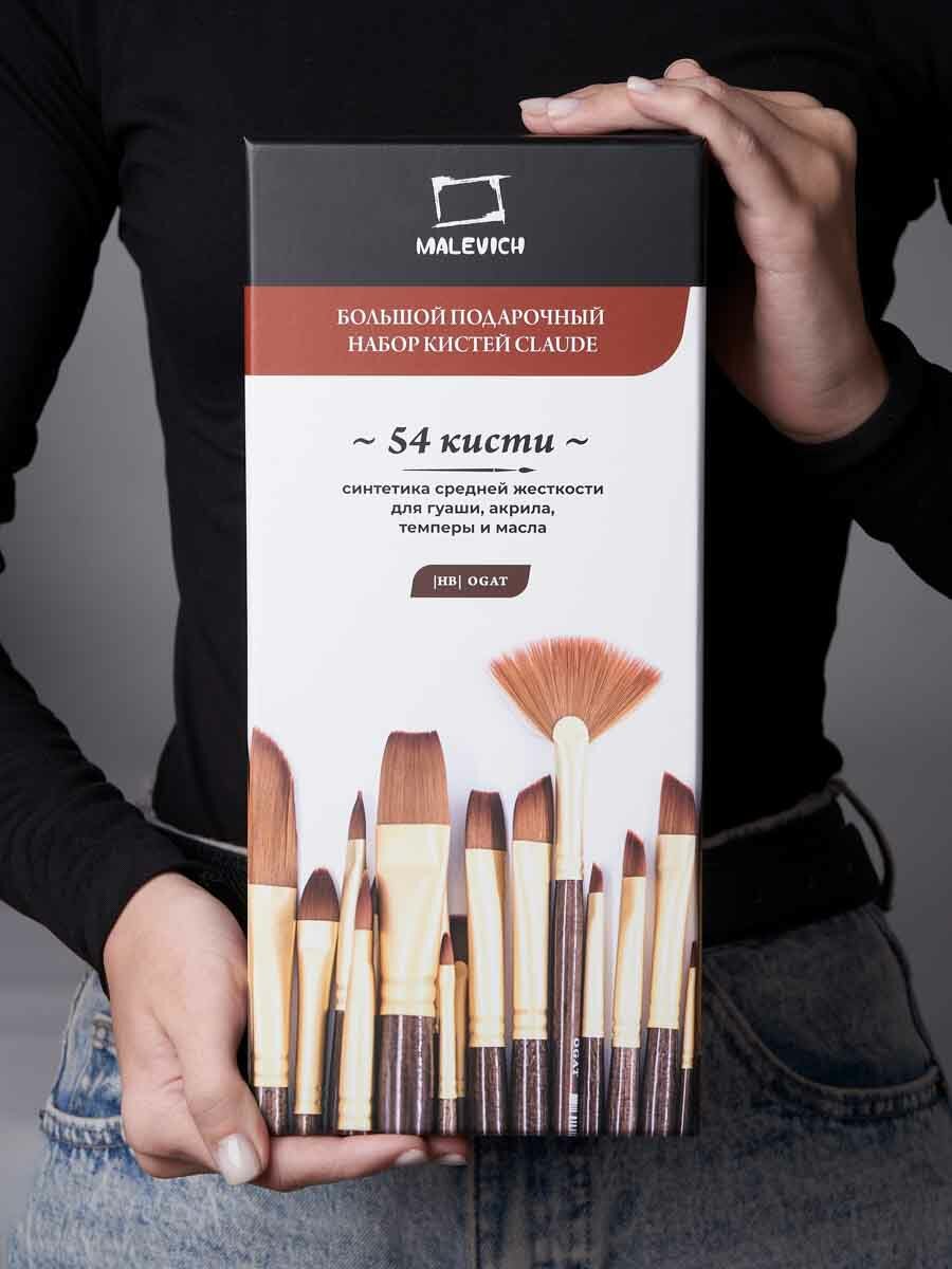 Набор кистей Малевичъ "Клод" Big Set, кисти для рисования 54 шт — фото 1