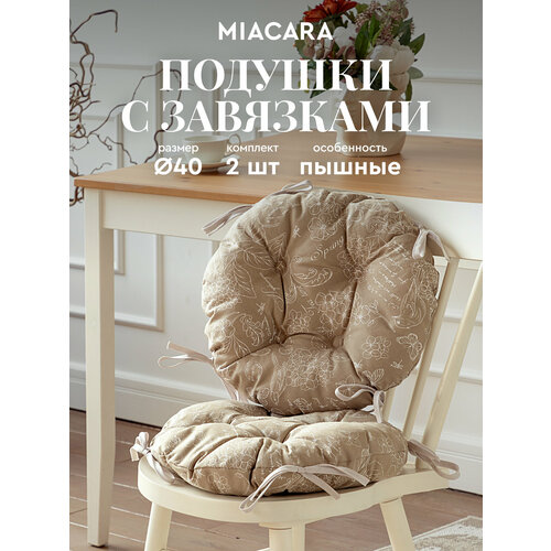 фото Комплект подушек на стул с тафтингом круглых d40 (2 шт) "mia cara" рис 30284-5 жозефина