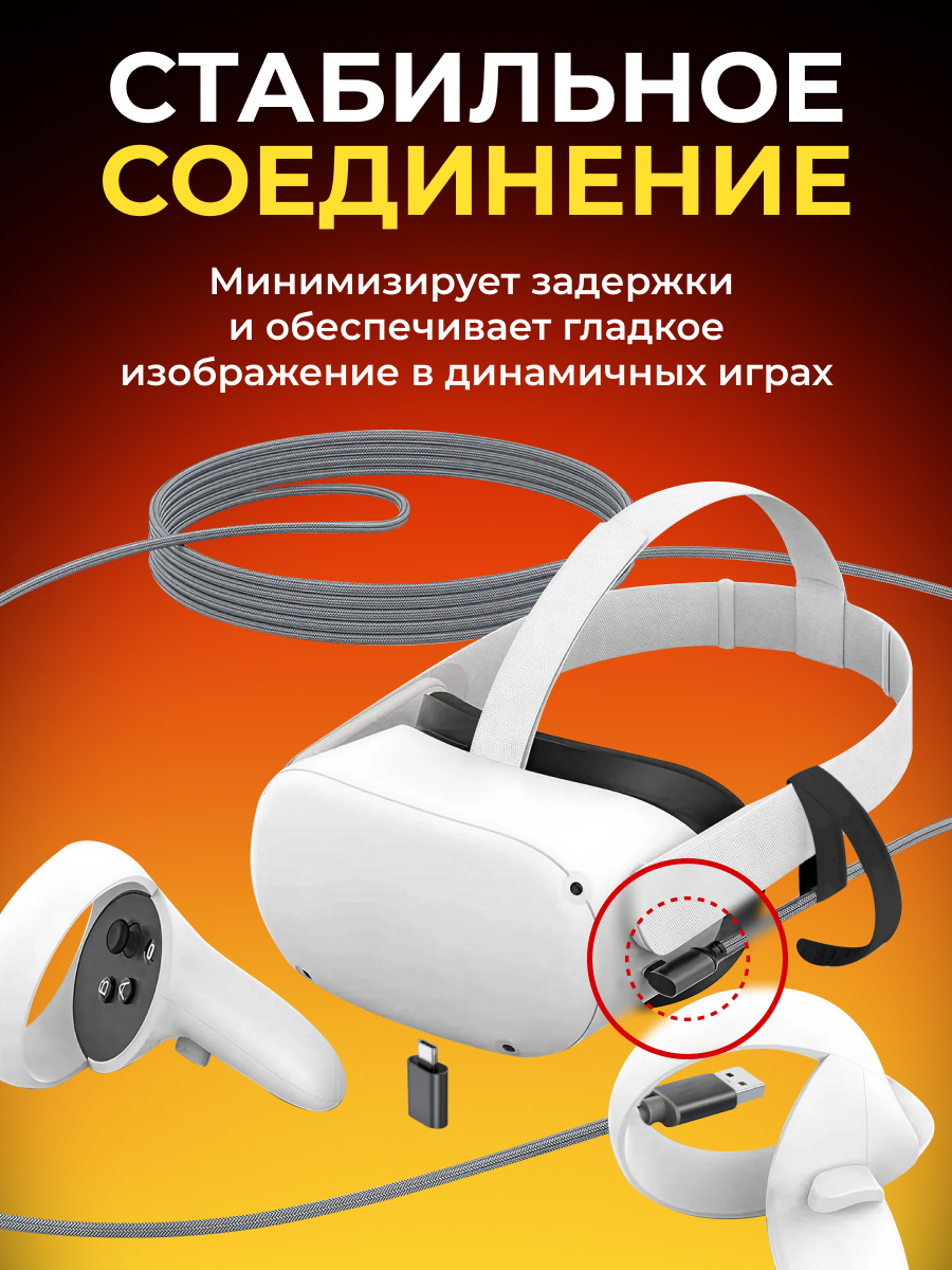 Кабель PORTAL XR VR Link Extra Cable для Oculus Quest 3/Quest 3S / Quest 2 / Pico 4 /Pico 4 Pro — фото 1