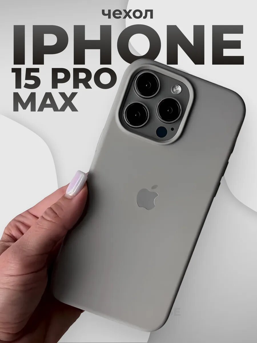 IPhone 15 Pro Max uchun mat silikon himoya g‘ilofi, yumshoq, yupqa, zarbaga chidamli