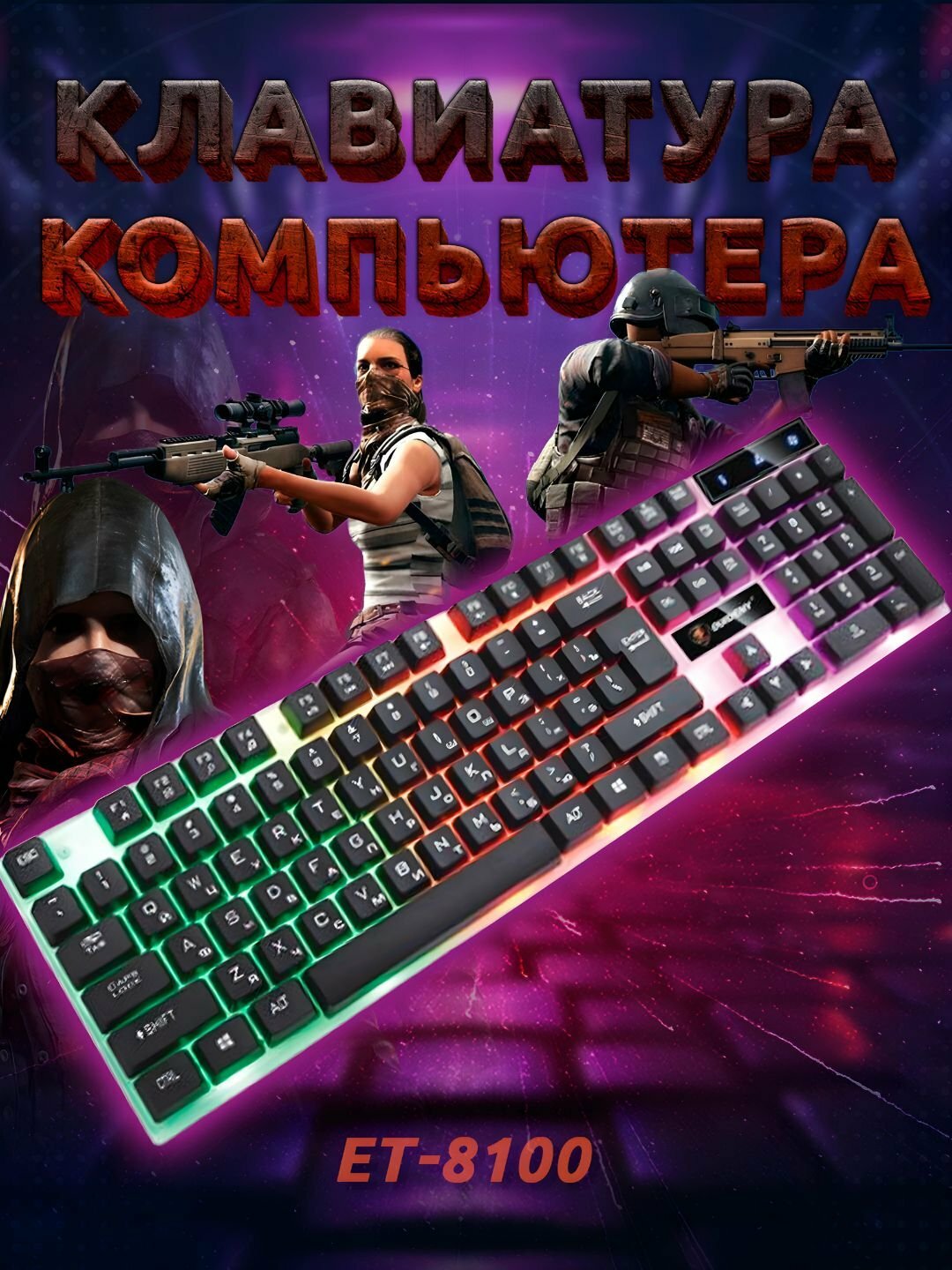 Игровая клавиатура и мышь USB, OUIDENY, с RGB - подсветкой сч